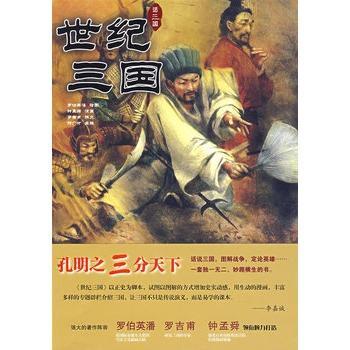 世纪三国（上下册）