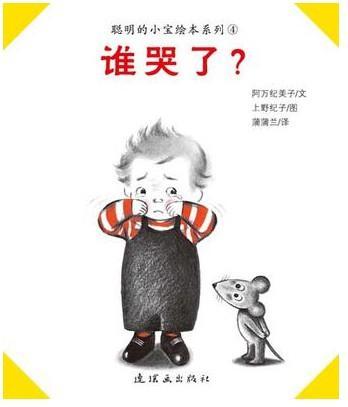 谁哭了