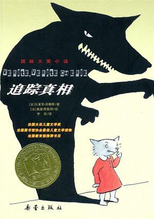 追踪真相
