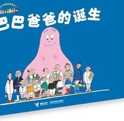 巴巴爸爸（全世界最好的爸爸 第一辑 全5册）