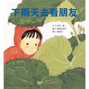 下雨天去看朋友