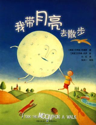 我带月亮去散步