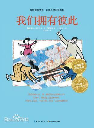 我们拥有彼此