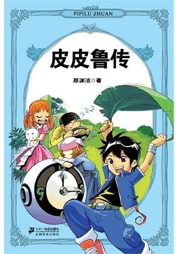 皮皮鲁传