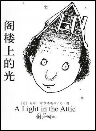 阁楼上的光