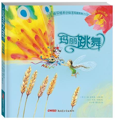 玛丽跳舞