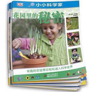 DK小小科学家