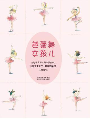 芭蕾舞女孩儿