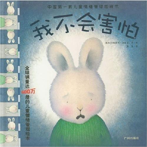 我不会害怕