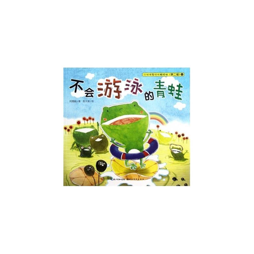 不会游泳的青蛙