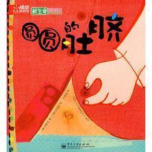圆圆的肚脐