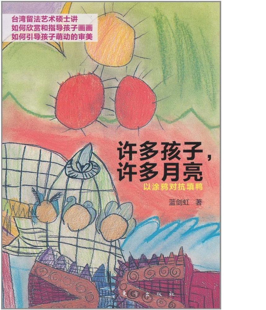 许多孩子，许多月亮