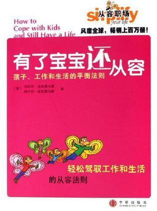有了宝宝还从容