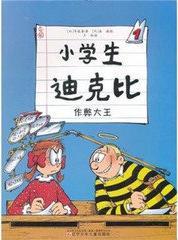 小学生迪克比