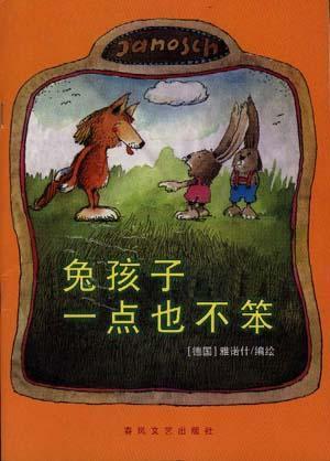 兔孩子一点也不笨