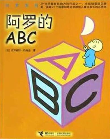 阿罗的ABC