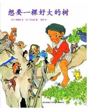想要一棵好大的树
