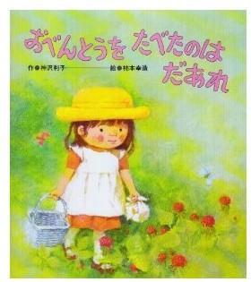 おべんとうをたべたのはだあれ（便当，吃的是谁）