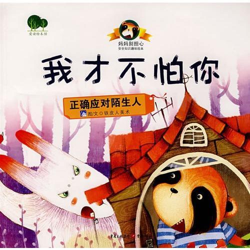 我才不怕你