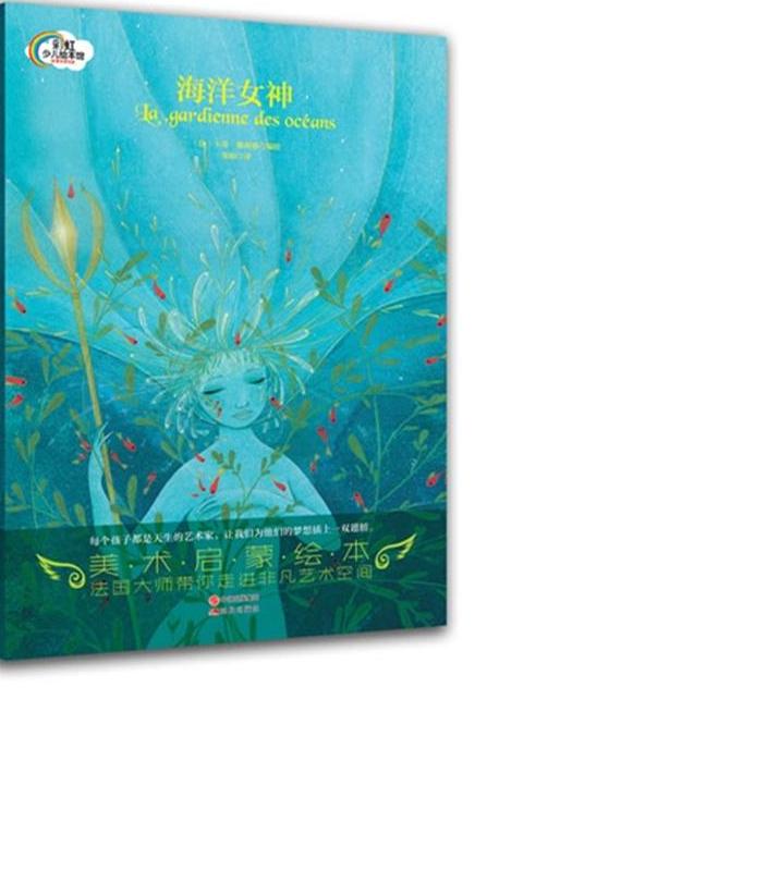 海洋女神