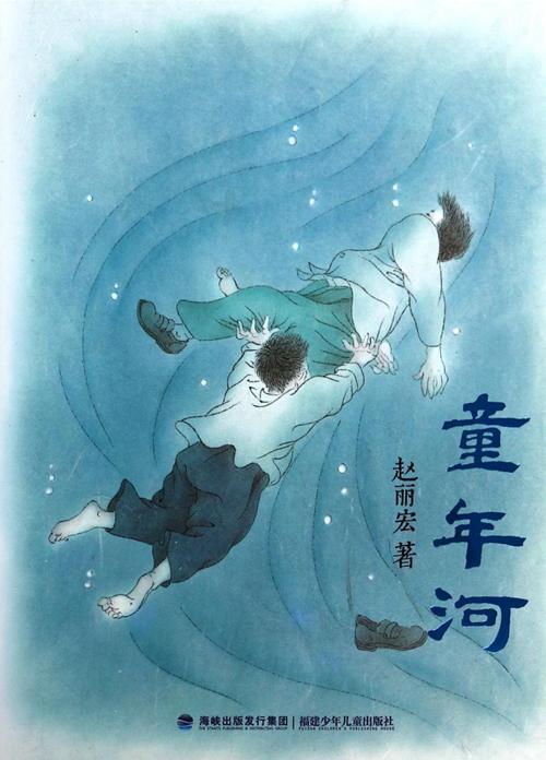 童年河
