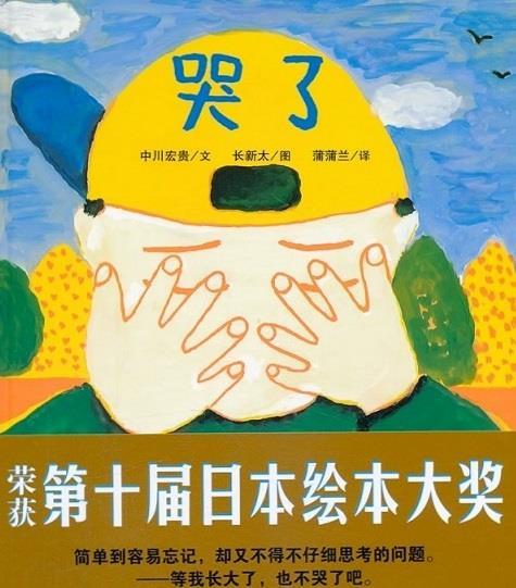哭了