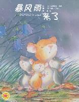 暴风雨来了