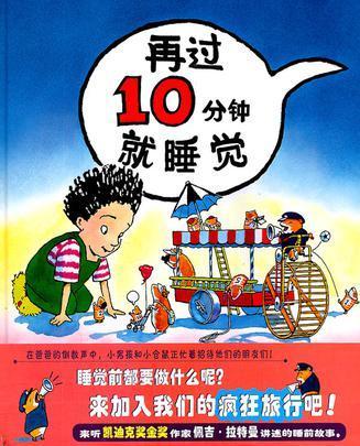 再过10分钟就睡觉