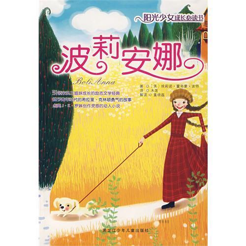 波莉安娜