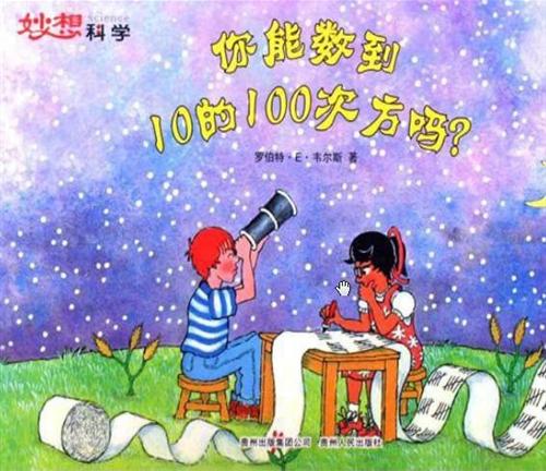 你能数到10的100次方吗？