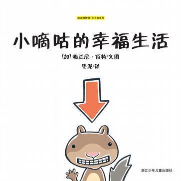 小嘀咕的幸福生活