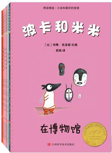 小虫和最好的爸爸