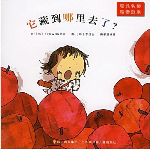 它藏到哪里去了