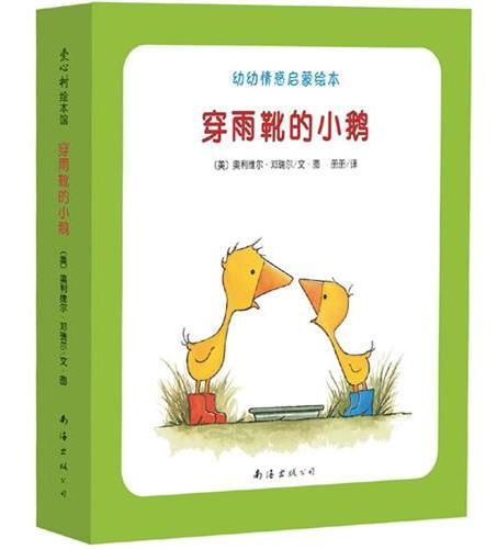 穿雨靴的小鹅（全4册）