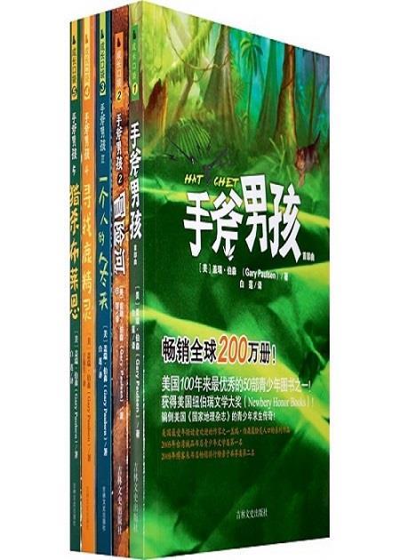 手斧男孩（共5册）