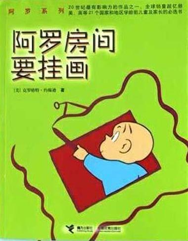 阿罗房间要挂画
