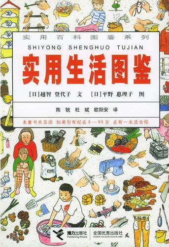 实用生活图鉴