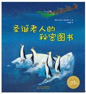 圣诞老人的秘密图书