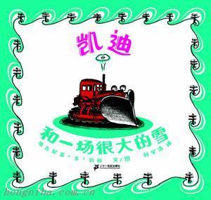 凯迪和一场很大的雪 