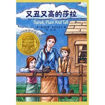 又丑又高的莎拉