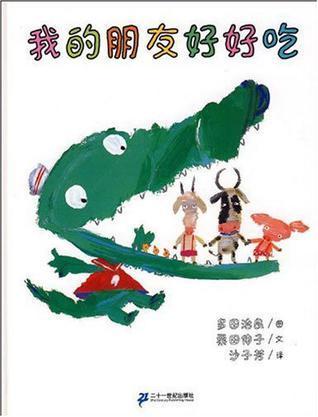 我的朋友好好吃