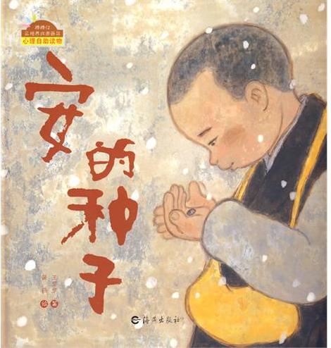 安的种子