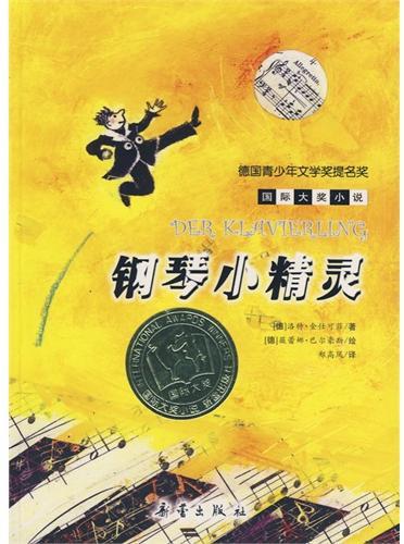 钢琴小精灵