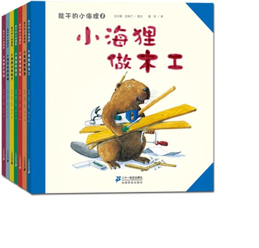 能干的小海狸
