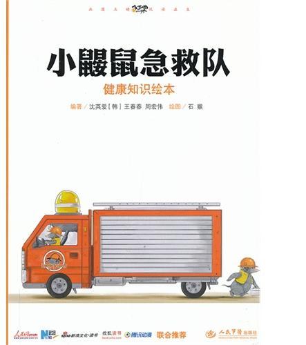 小鼹鼠急救队(全五册)