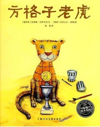 方格子老虎