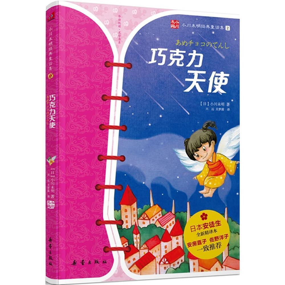 巧克力天使