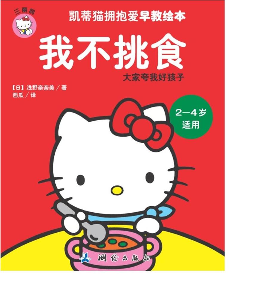 我不挑食