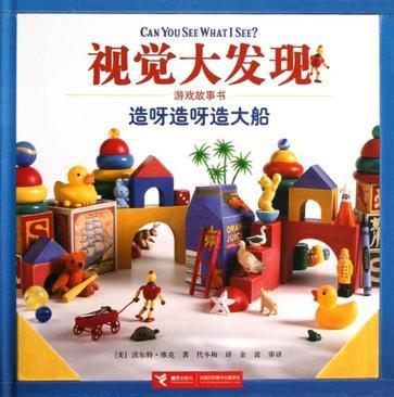 造呀造呀造大船-视觉大发现