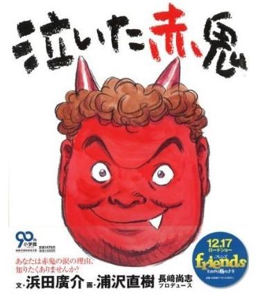 红鬼的眼泪